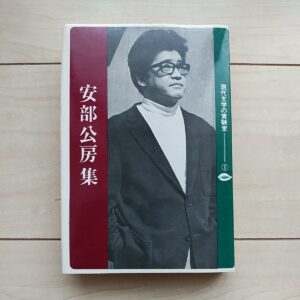 Сожжённая карта Кобо Абэ краткое содержание.
